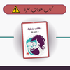 كتاب علاقات خطرة