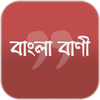 শিক্ষামূলক বাণী- Bangla Quotes