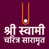 Shree Swami Charitra Saramrut