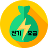 전기요금계산기 : 전기세계산기
