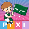 Arabic Words Games - PixiLearn