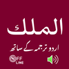 Surah Mulk Read and Listen Mp3