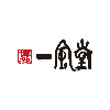 一風堂