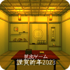 Escape game HappyNewYear 2023
