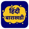 Hindi Barakhadi