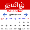 Tamil Calendar 2026 - தமிழ்