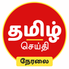 Tamil News  Live TV 24x7 | FM