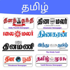 Tamil News Paper App