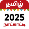 Tamil Calendar 2025