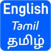 English Tamil Translator