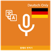Speak Translator (Korean - Ger