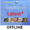 Lucent General HINDI 2025
