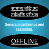 Arihant  Reasoning Book  Hindi