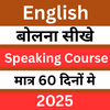 English Speaking Course