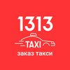 Taxi 1313 ( заказ такси )