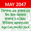 Bangla Calendar চিরস্থায়ী হি: