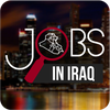 Jobs in Iraq - وظائف في العراق