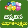 Telugu Birthday Greetings