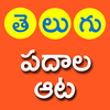 Telugu Padhala Aata: Word Game