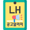 LH임대알리미 LH임대분양정보 LH임대주택분양알리미