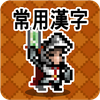 한자 던전: 상용한자 1800