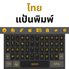 Thai Keyboard - Type in Thai