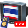 ThaiTV - ทีวีออนไลน์ HDทุกช่อง