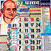 Thakur prasad calendar 2027