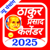 Thakur Prasad Calendar Hindi