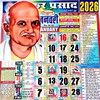 Thakur prasad calendar 2026