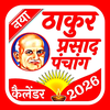 Thakur Prasad Panchang 2026