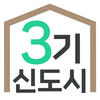 3기신도시 사전청약 알리미 - 공공분양, 신혼희망타운