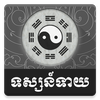 Khmer Horoscopes