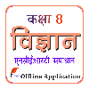 Class 8 Science Guide in Hindi