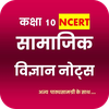 Class 10 Social Science Hindi