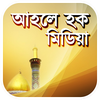 আহলে হক মিডিয়া
