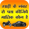 RTO Vehicle Info App & Challan