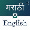 Marathi English Translator