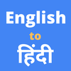English to Hindi Translation