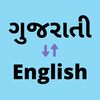 Gujarati to English Translator