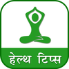 Health Tips | हेल्थ टिप्स
