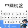 Chinese Keyboard: Type Chinese