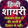 Hindi Shayari App ~ लव शायरी