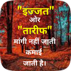 Sachi Baate - Hindi Suvichar