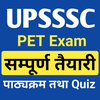 UPSSSC PET EXAM APP 2026
