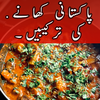 Pakistani Recipes in Urdu