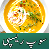Soup Recipes in Urdu