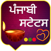Punjabi Status | ਪੰਜਾਬੀ ਸਟੇਟਸ