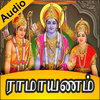 Ramayana Stories in Tamil