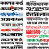 All Bangla Newspaper